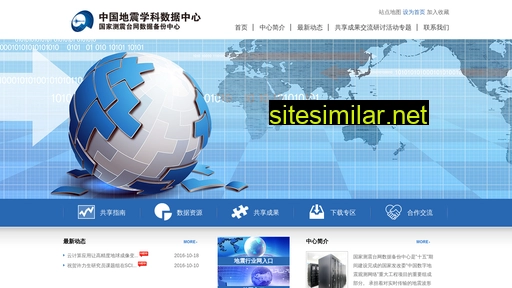 seisdmc.ac.cn alternative sites