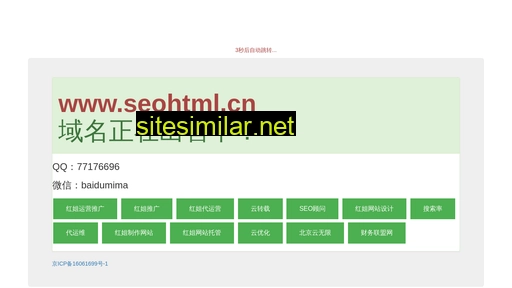 seohtml.cn alternative sites