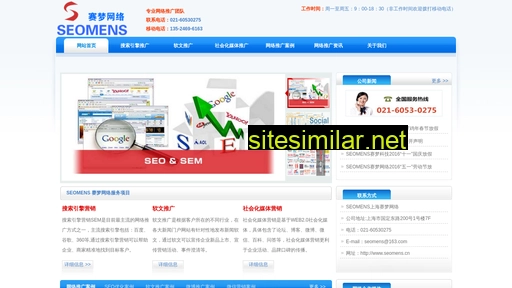 seomens.cn alternative sites