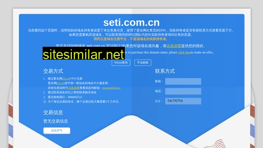 seti.com.cn alternative sites