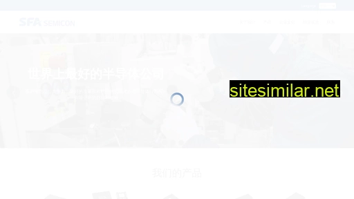 sfasemicon.com.cn alternative sites
