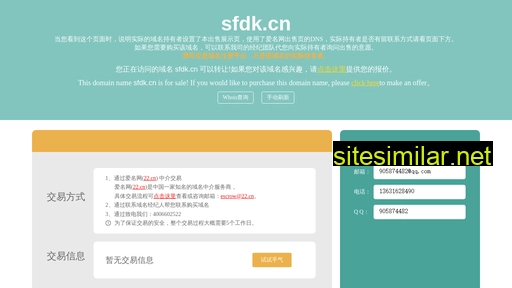 sfdk.cn alternative sites