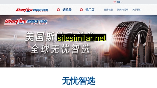sftires.com.cn alternative sites