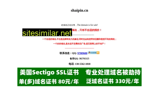 shaipin.cn alternative sites