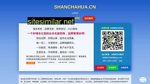 shanchahua.cn alternative sites