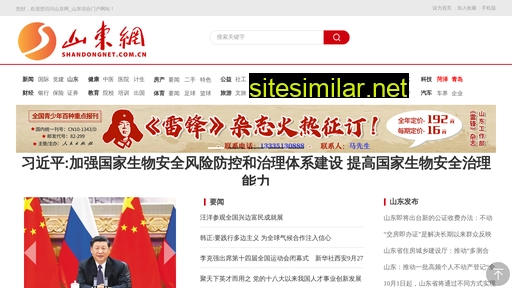 shandongnet.com.cn alternative sites