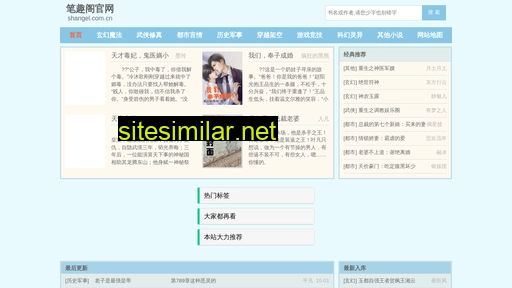 shangel.com.cn alternative sites