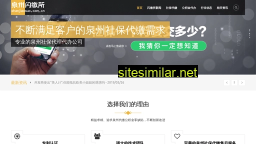 Shanjiaosuo similar sites