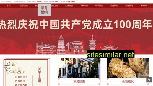 shantangjie.com.cn alternative sites