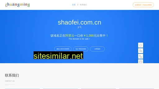 shaofei.com.cn alternative sites
