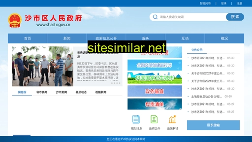 shashi.gov.cn alternative sites