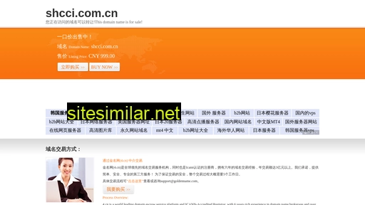 shcci.com.cn alternative sites