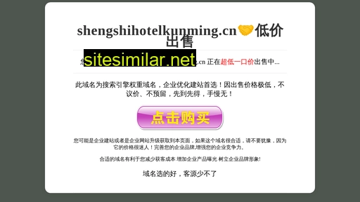 Shengshihotelkunming similar sites