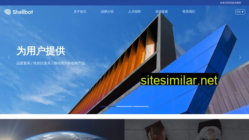 shellbot.cn alternative sites