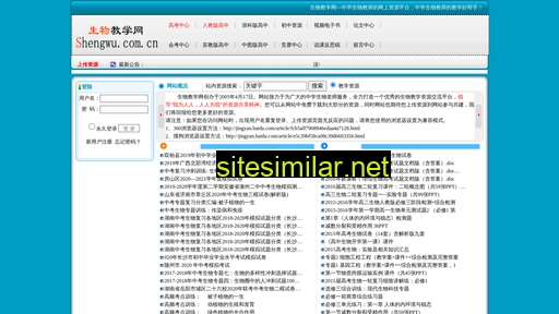 shengwu.com.cn alternative sites