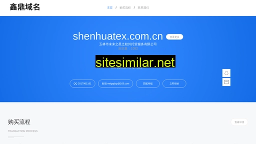 shenhuatex.com.cn alternative sites