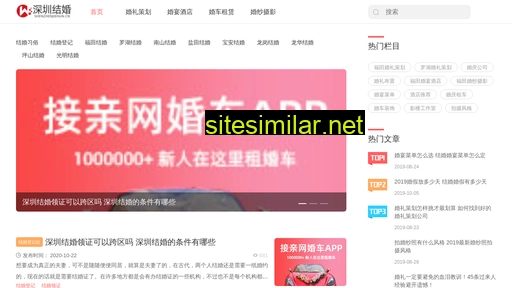 shenzhenjiehun.cn alternative sites