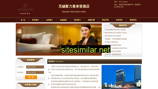 sheraton-wuxi.cn alternative sites