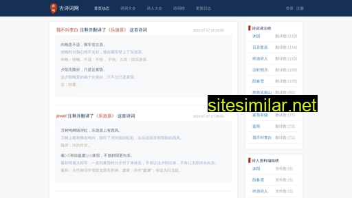 shici.com.cn alternative sites