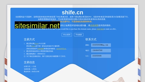 shife.cn alternative sites