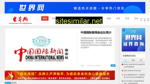 shijiewang.com.cn alternative sites