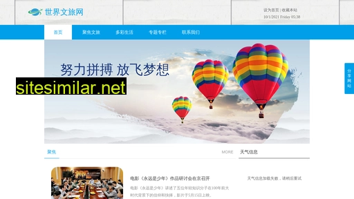 shijiewenlv.com.cn alternative sites