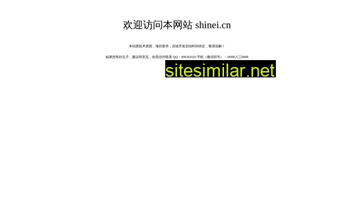 shinei.cn alternative sites