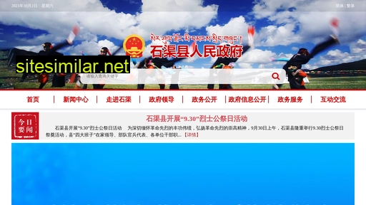 shiqu.gov.cn alternative sites
