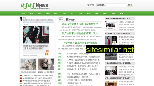 shishinews.cn alternative sites