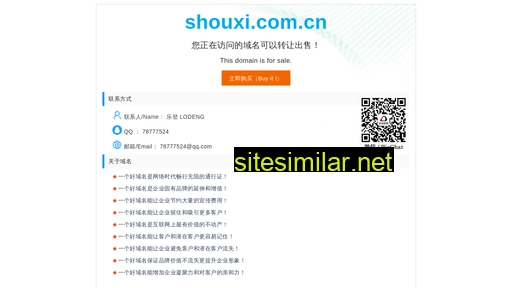 shouxi.com.cn alternative sites