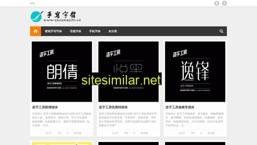 shouxieziti.cn alternative sites