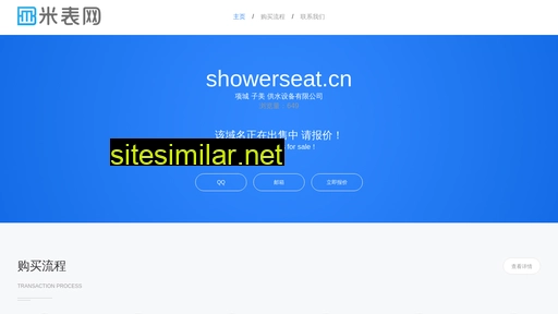 showerseat.cn alternative sites