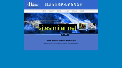 shrider.cn alternative sites