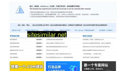 shuiha.cn alternative sites