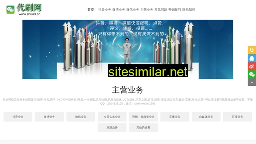 shua3.cn alternative sites