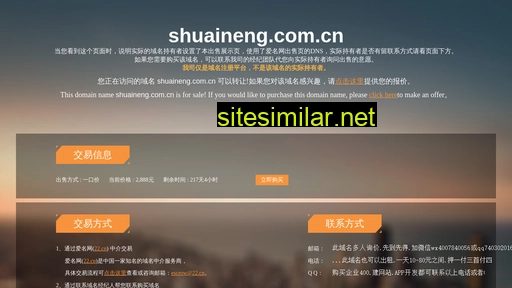 shuaineng.com.cn alternative sites