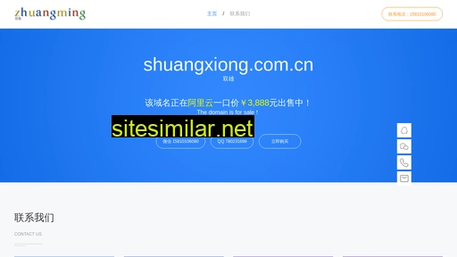 shuangxiong.com.cn alternative sites
