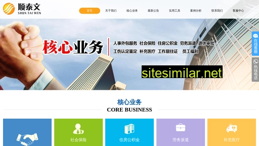 shun.com.cn alternative sites