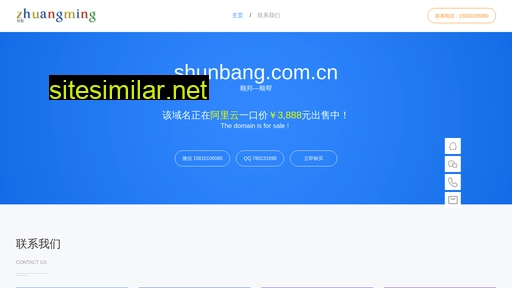 shunbang.com.cn alternative sites