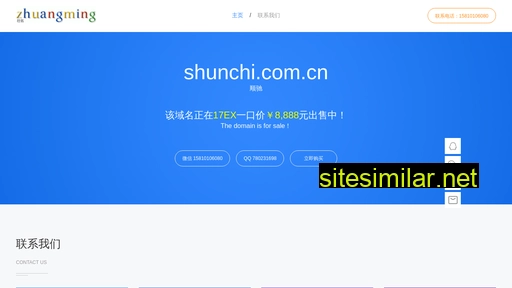 shunchi.com.cn alternative sites