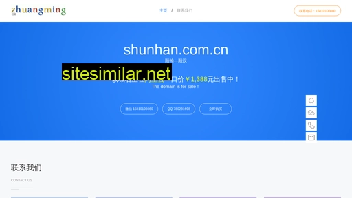shunhan.com.cn alternative sites