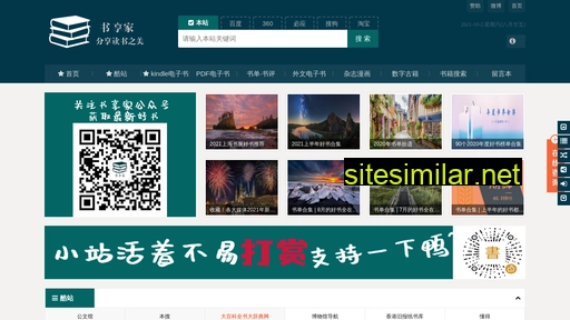 shuxiangjia.cn alternative sites