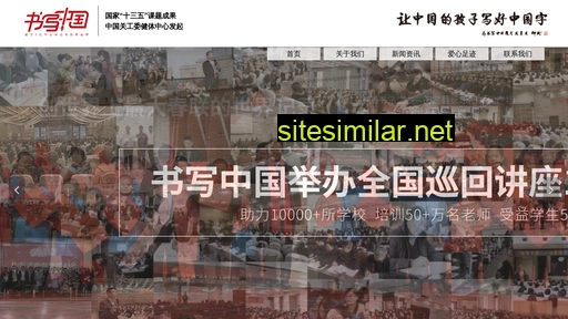 Shuxiezhongguo similar sites