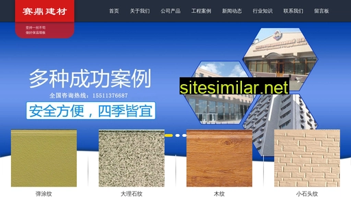 sidingchina.com.cn alternative sites