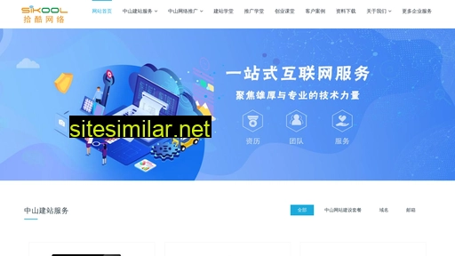 sikool.cn alternative sites