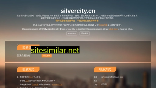 silvercity.cn alternative sites
