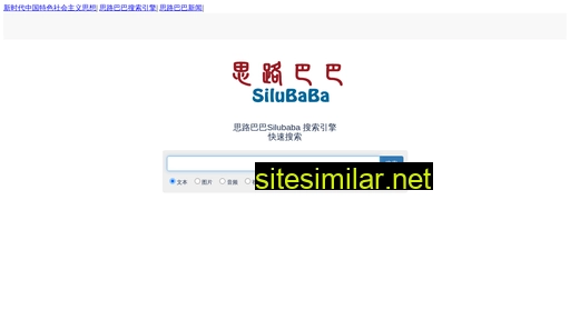 silubaba.com.cn alternative sites