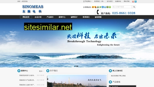 sinomeas.cn alternative sites