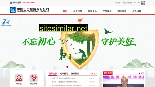 sinosure.com.cn alternative sites