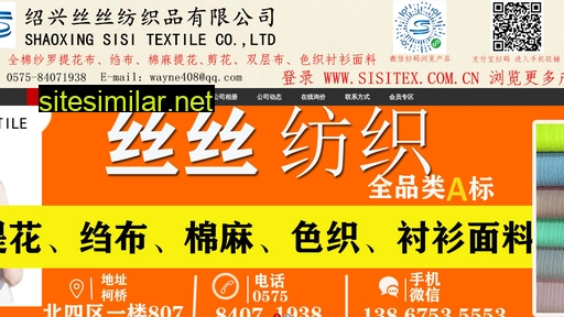 sisitex.com.cn alternative sites